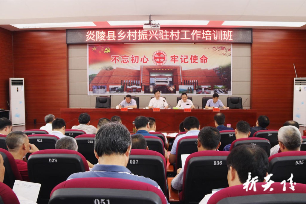 炎陵县乡村振兴驻村工作培训班正式开班