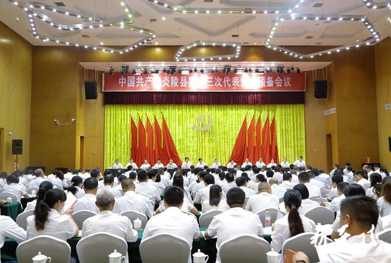 中共炎陵县第十三次代表大会召开预备会议1