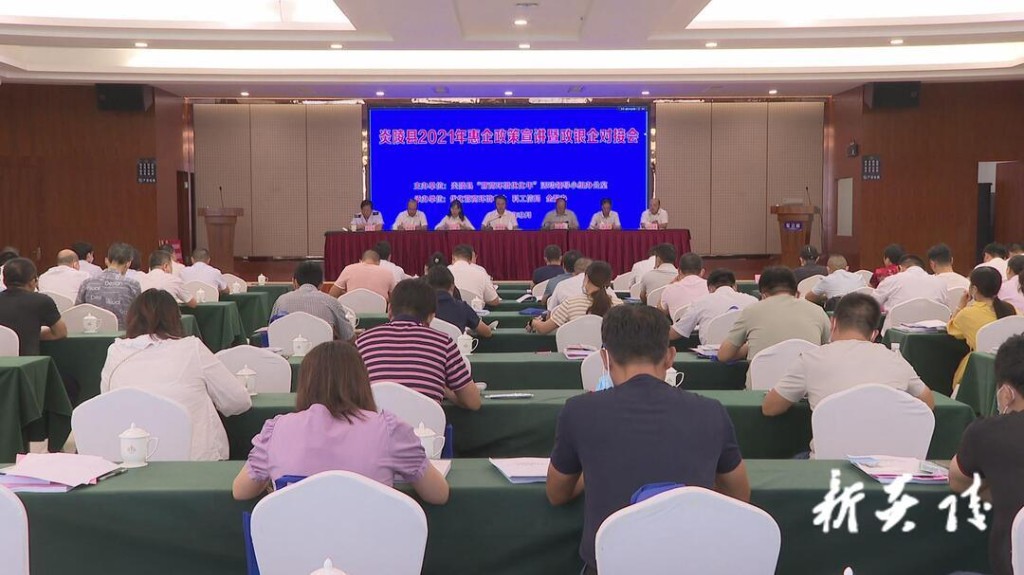 炎陵县2021年惠企政策宣讲暨政银企对接会召开