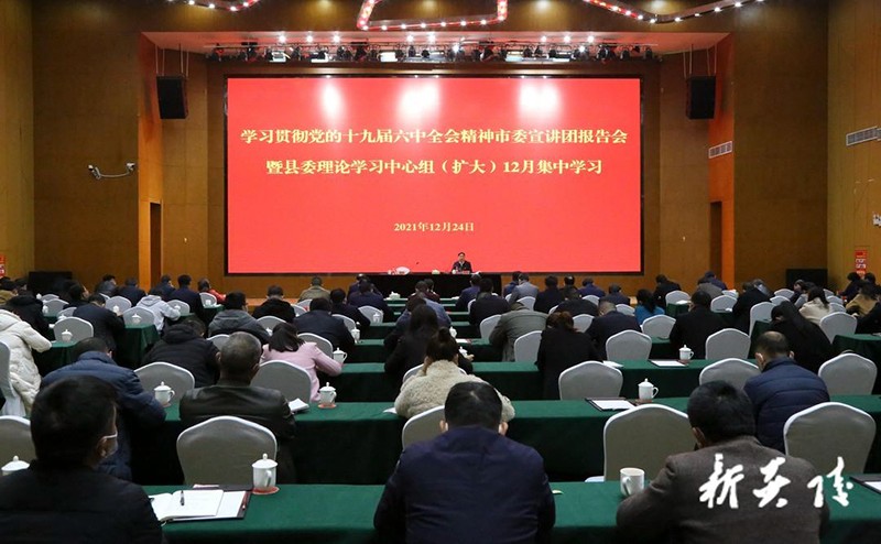 市委宣讲团来炎宣讲党的十九届六中全会精神1