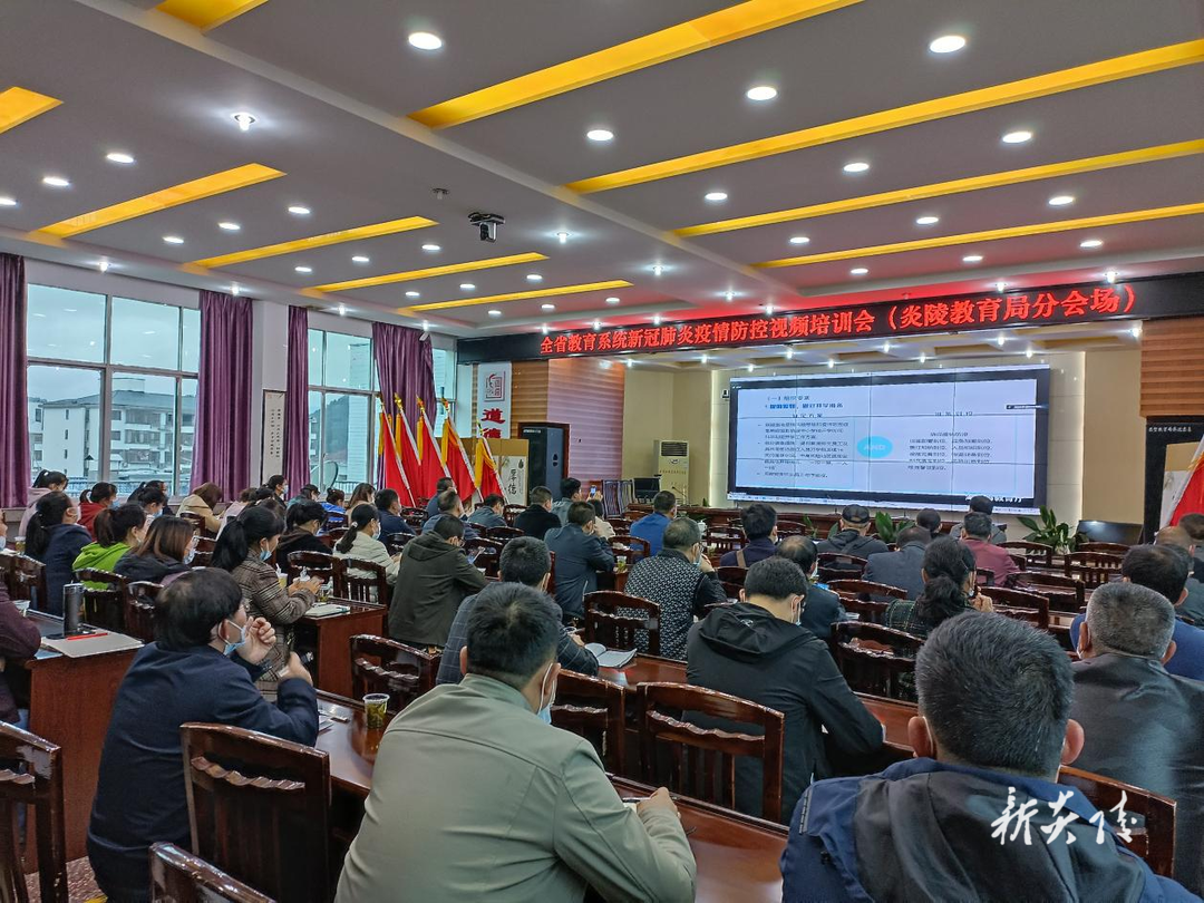 县教育局组织参加全省新冠肺炎疫情防控工作视频培训会