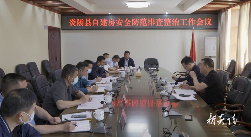 炎陵县召开自建房安全防范排查整治工作部署会