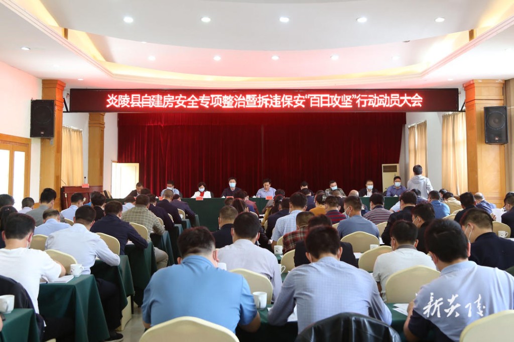 召开自建房安全专项整治