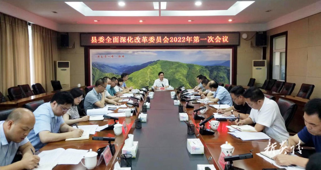 县委全面深化改革委员会召开2022年第一次会议