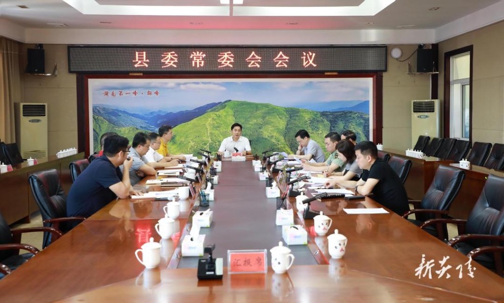 县委常委会召开会议 研究干部联企1