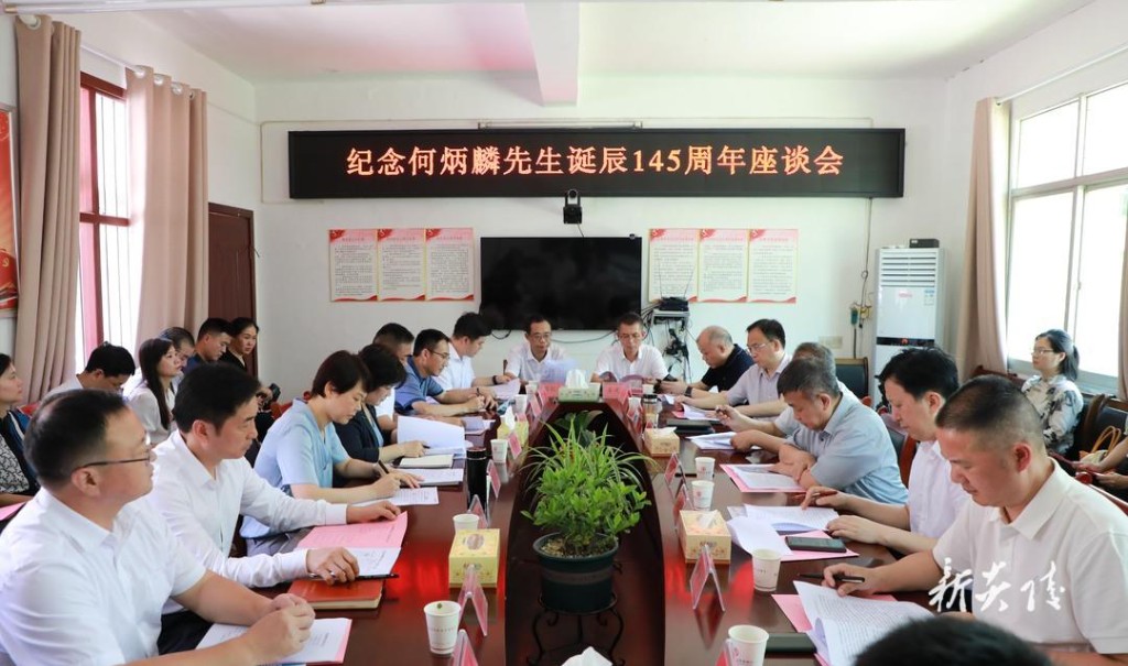 纪念何炳麟先生诞辰145周年