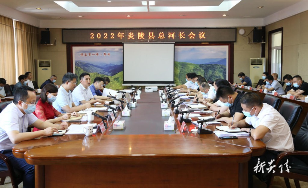炎陵县总河长会议召开