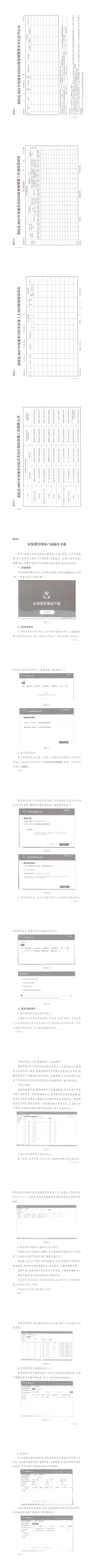 2023年城乡居民医疗保险(完整版)_01