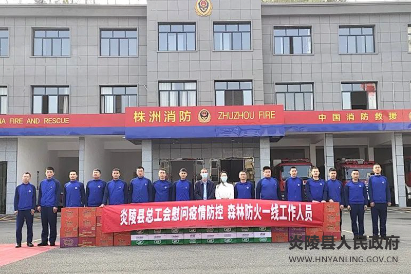 县总工会慰问炎陵县消防救援大队指战员