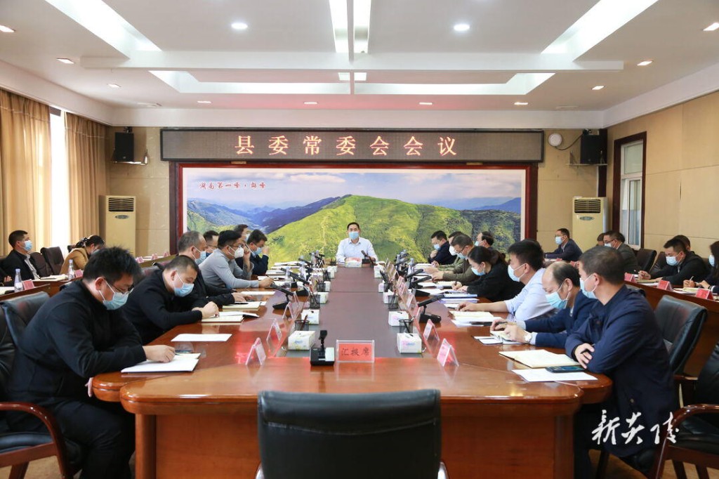 县委常委会召开会议 研究部署“三个高地”建设、疫情防控、中药材产业发展等工作
