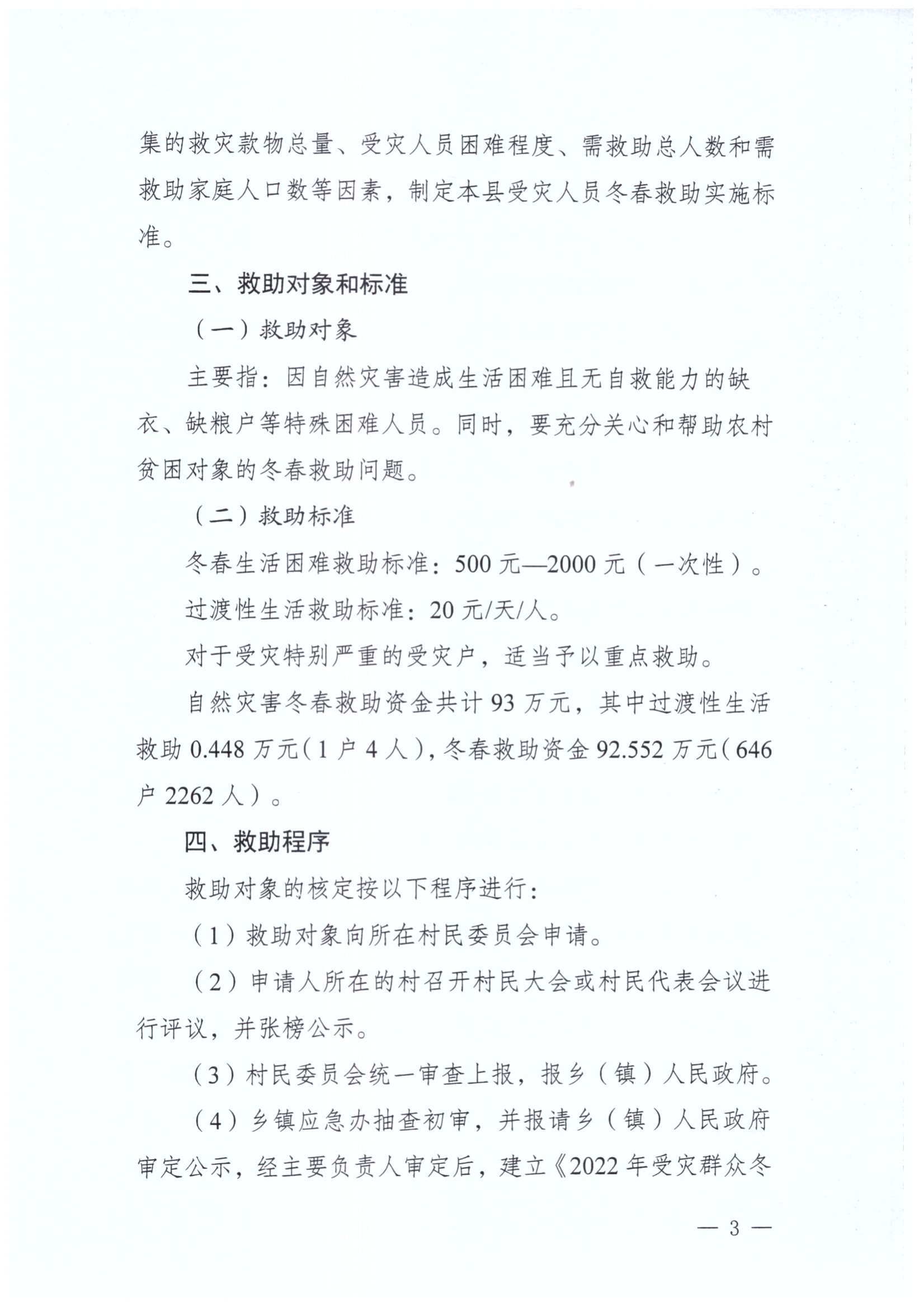 炎陵县2022年冬春受灾群众生活救助、过渡性生活救助资金分配方案_02