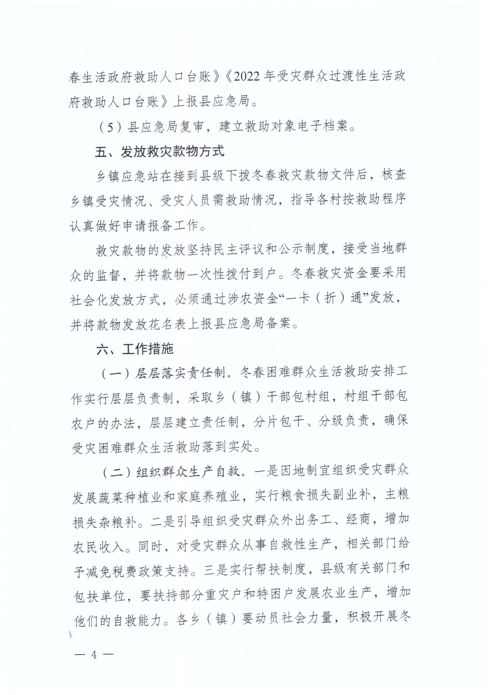 炎陵县2022年冬春受灾群众生活救助、过渡性生活救助资金分配方案_03