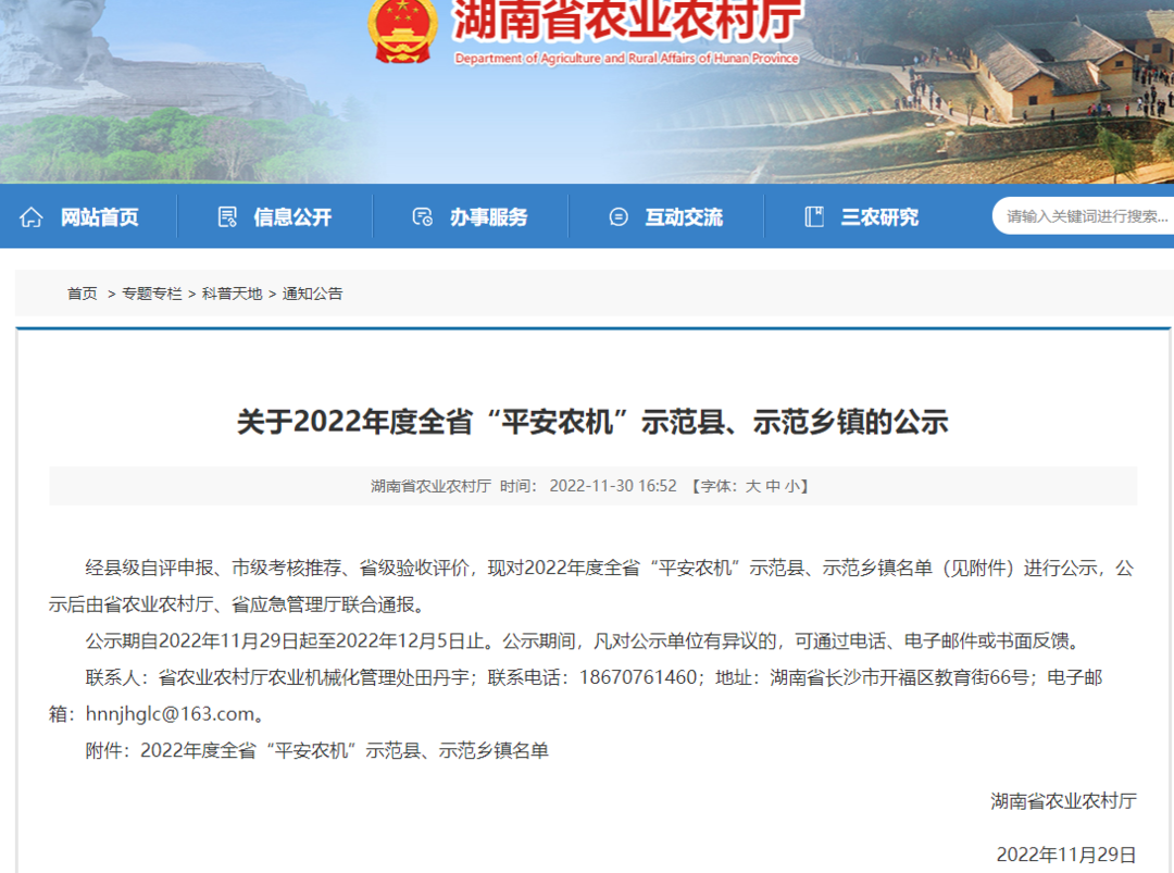 中村瑶族乡上榜2022年度省“平安农机”示范单位名单