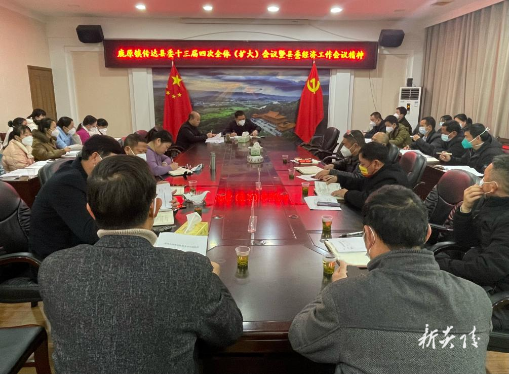 传达学习县委十三届四次全体(扩大)会议暨县委经济工作会议精神1