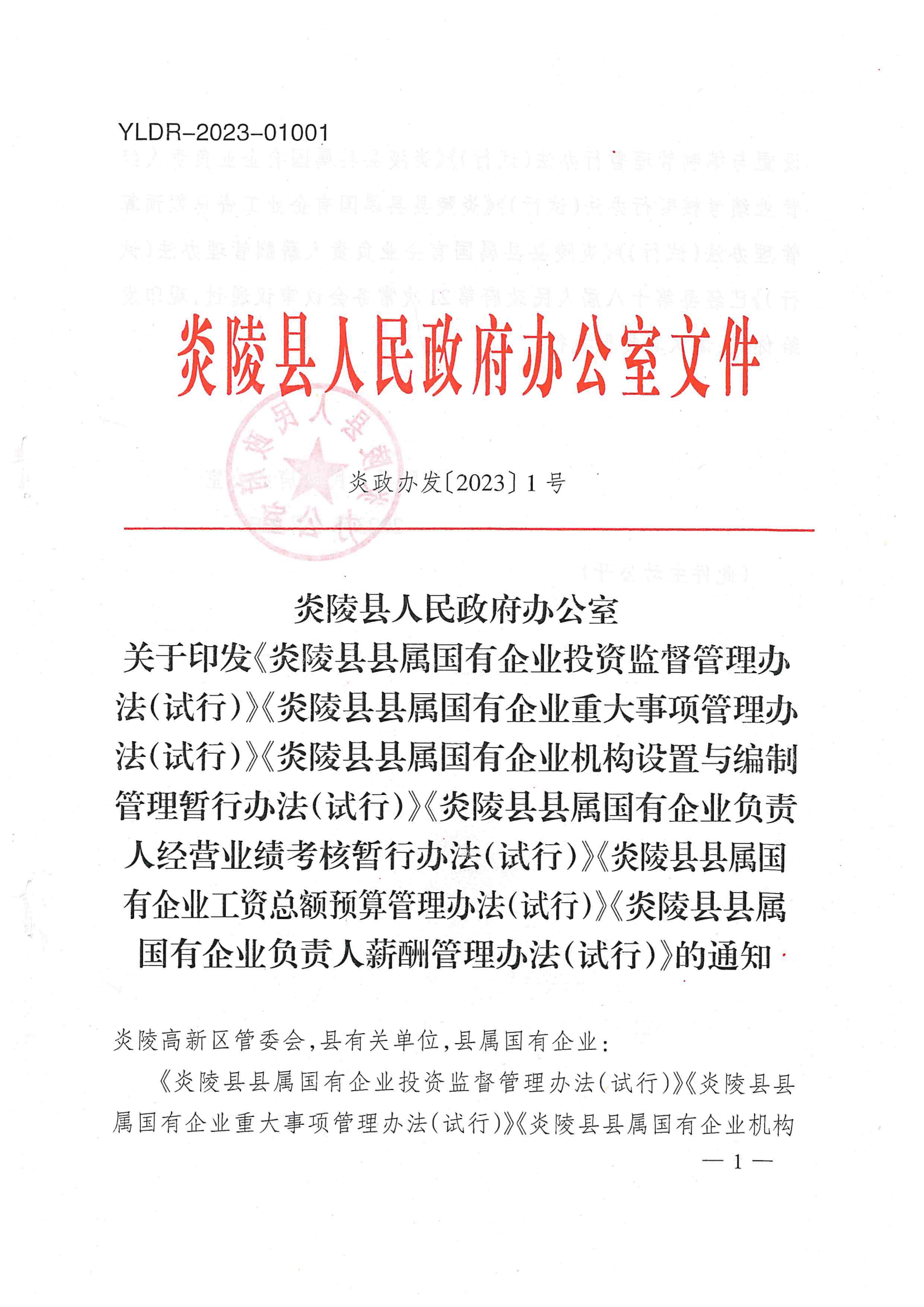 财政局6个办法_00