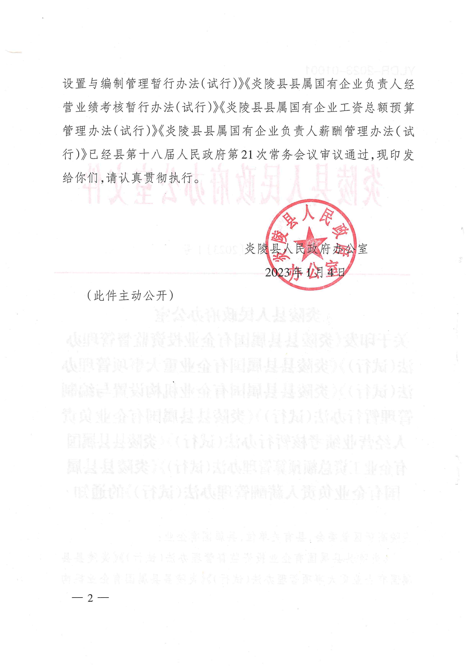 财政局6个办法_01