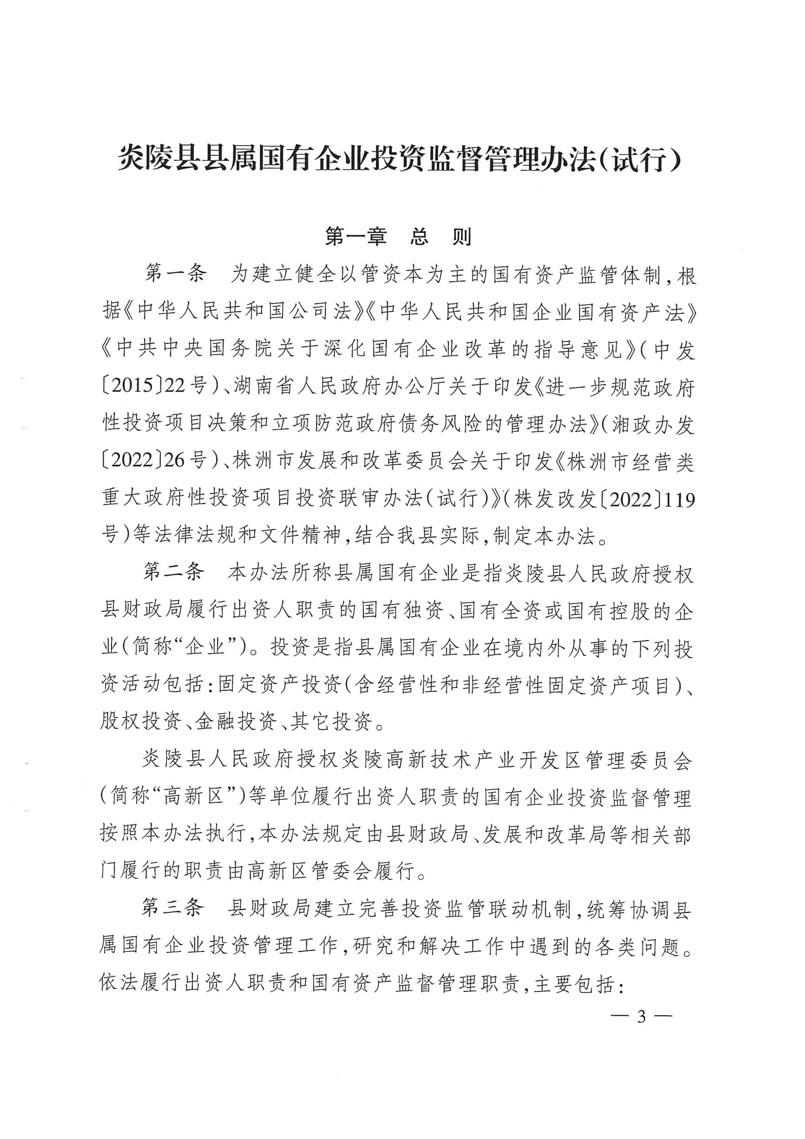 财政局6个办法_02