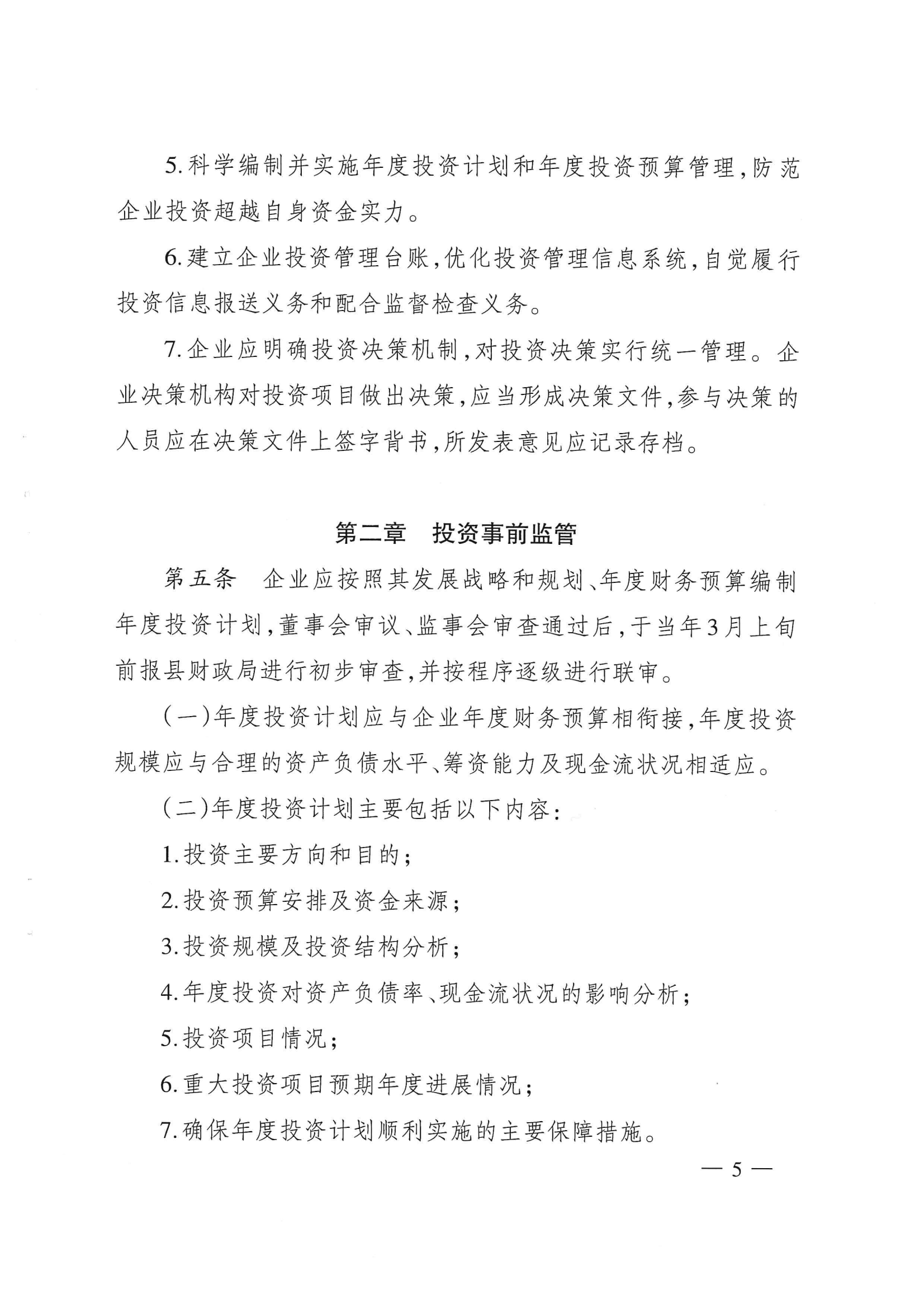 财政局6个办法_04