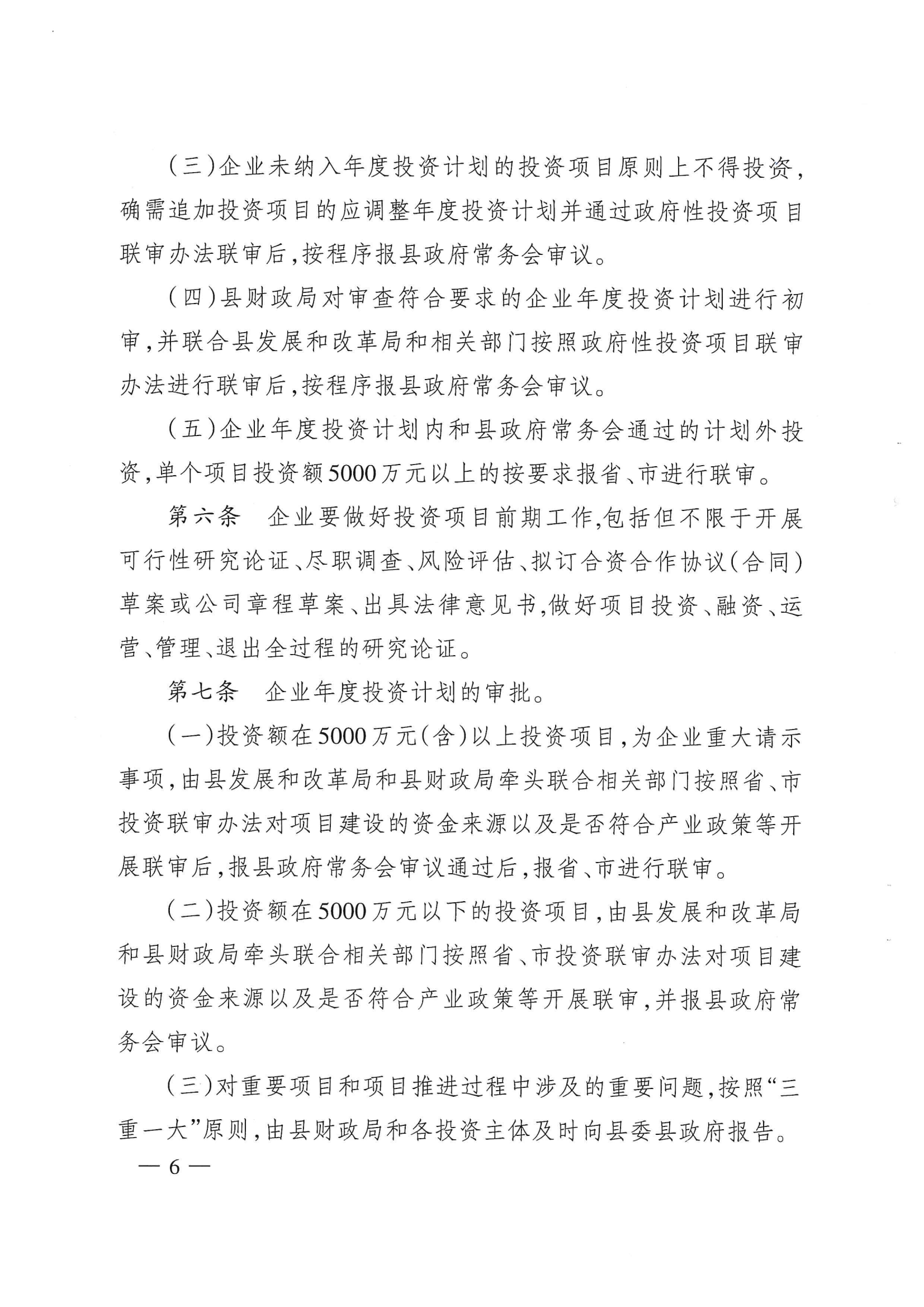 财政局6个办法_05