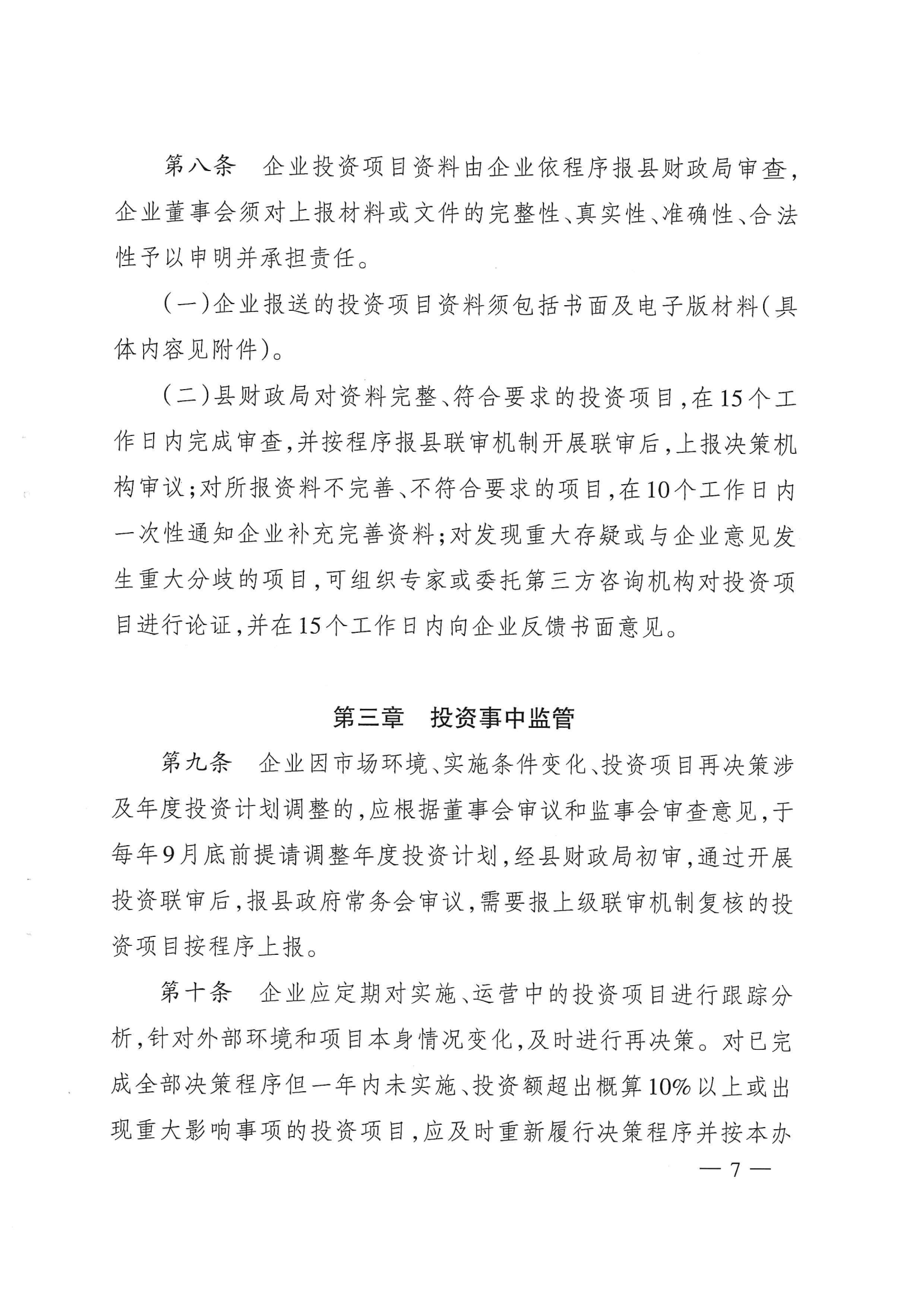 财政局6个办法_06