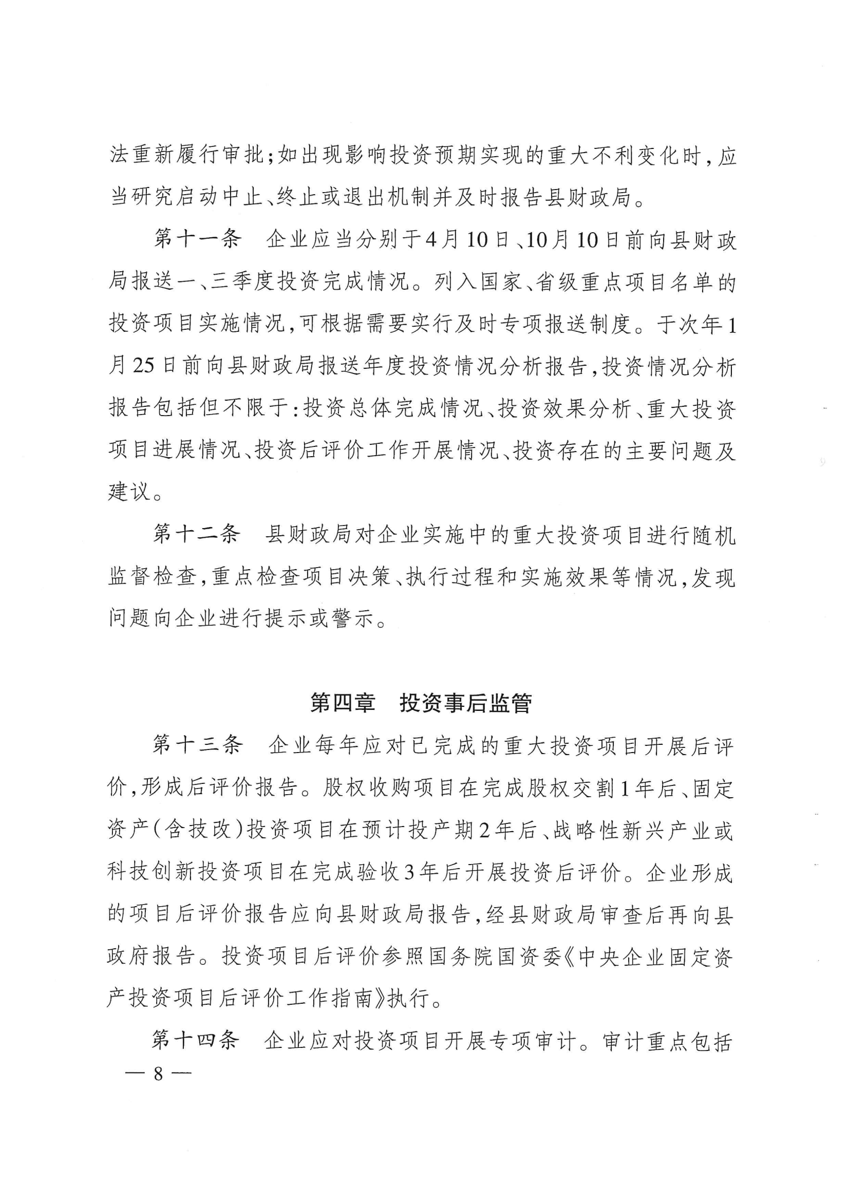 财政局6个办法_07