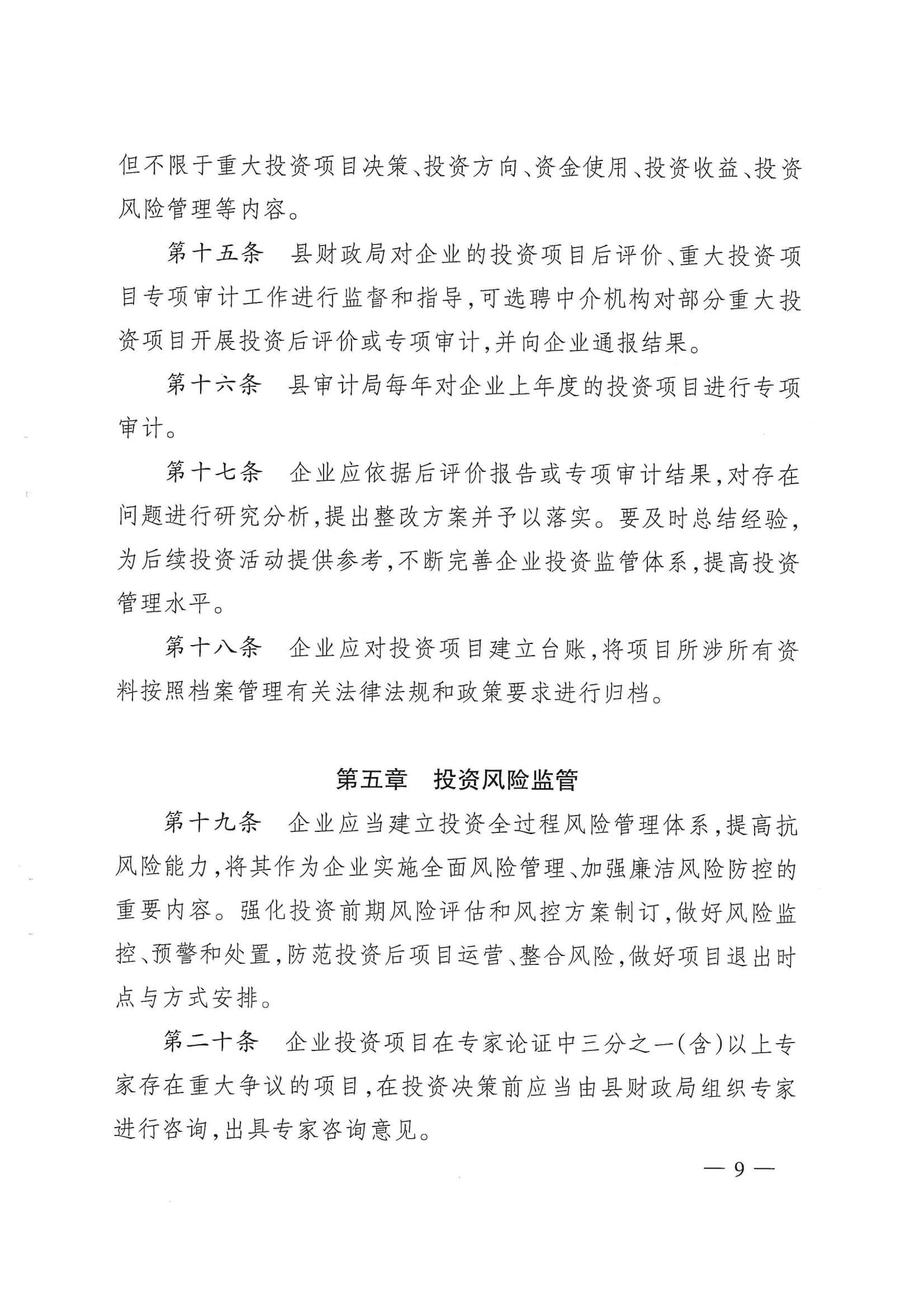 财政局6个办法_08