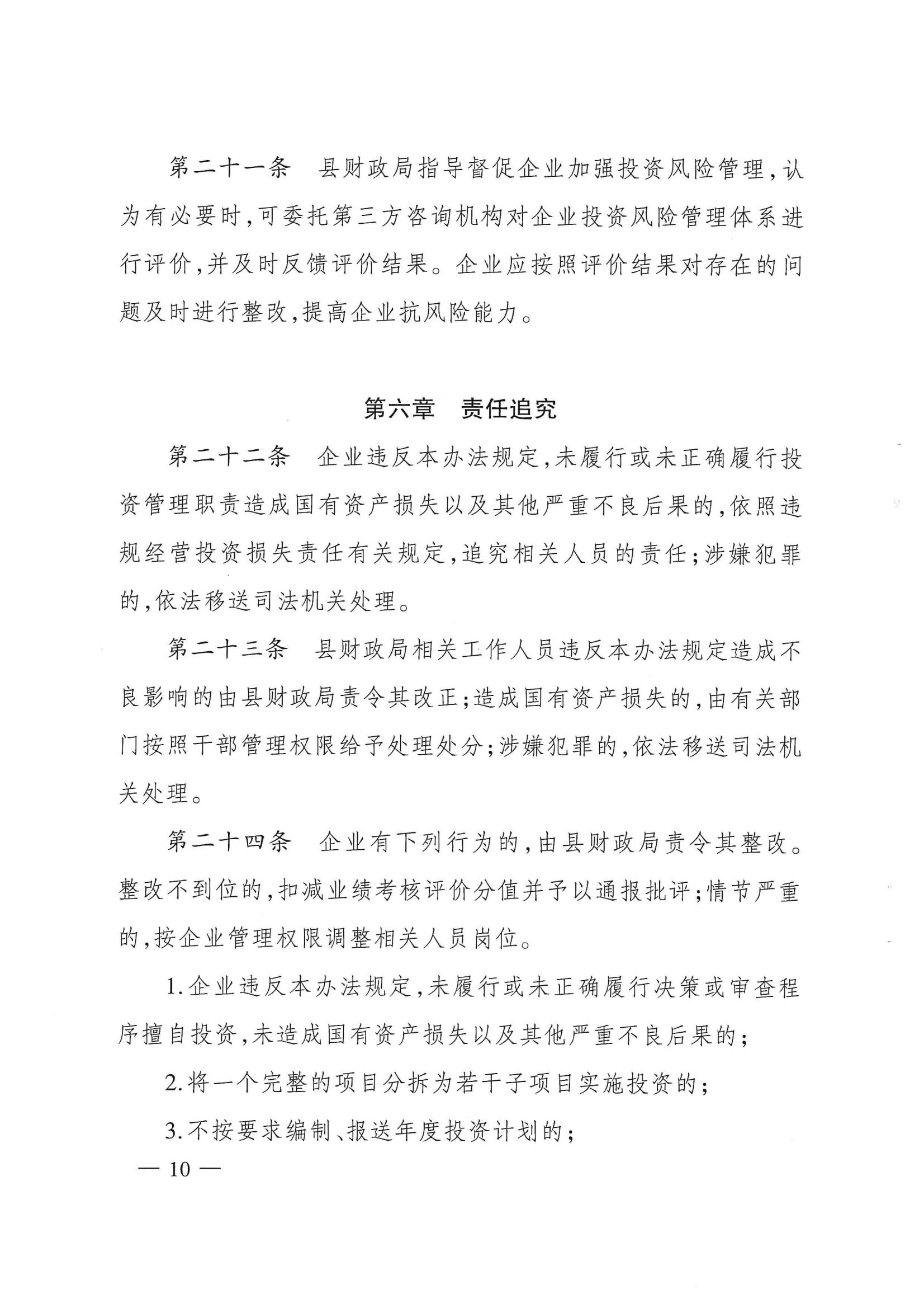 财政局6个办法_09