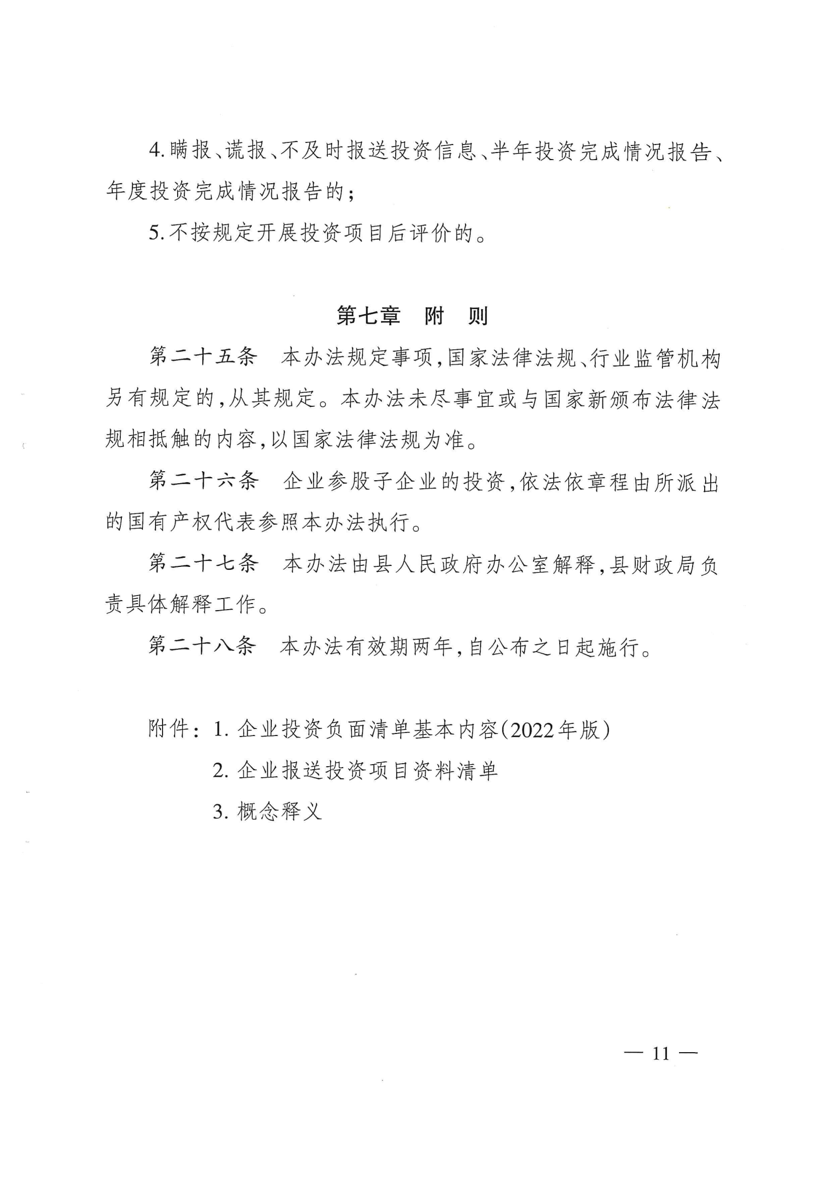 财政局6个办法_10