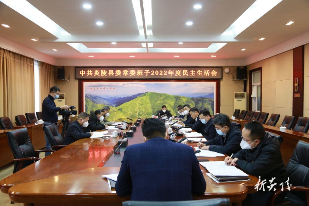 县委常委班子召开2022年度民主生活会1