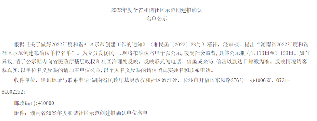 水口镇水西村获评2022年度全省和谐社区示范单位1