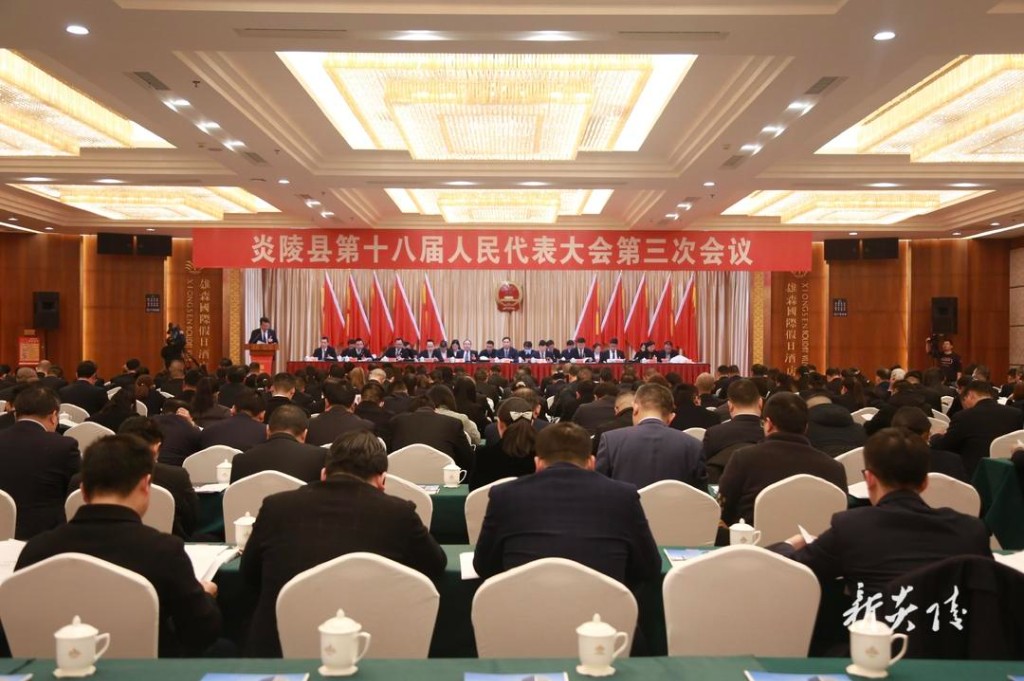 炎陵县第十八届人民代表大会第三次会议召开预备会议和党员会议1