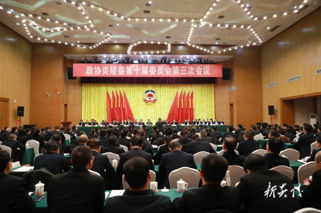 政协炎陵县第十届委员会第三次会议胜利闭幕1