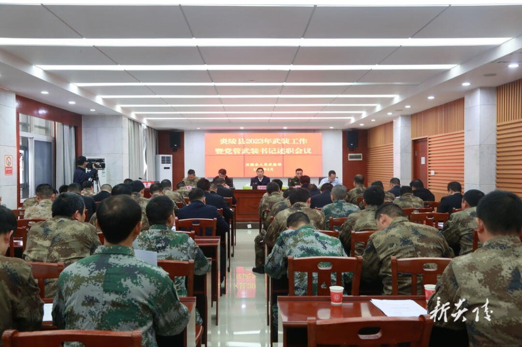 全县武装工作暨党管武装书记述职会议召开