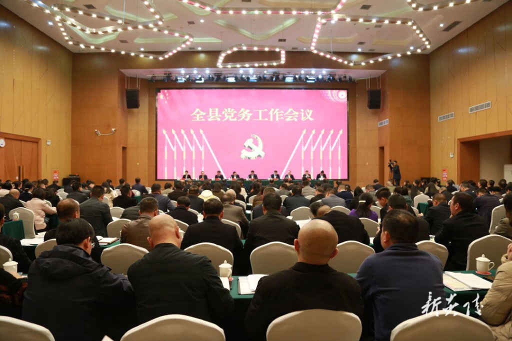 全县党务工作会议召开:全面提升党务工作水平 为加快打造“三基地”、建成“三区”提供坚强保障