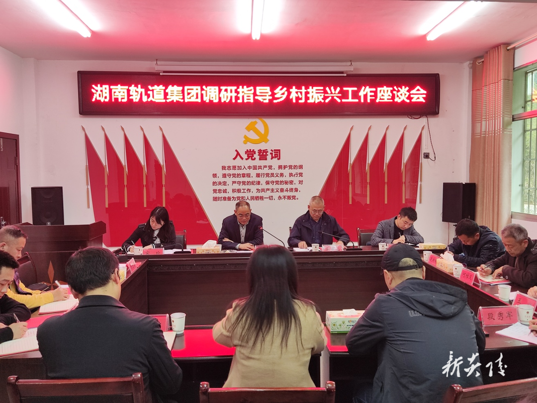 湖南轨道集团来炎调研乡村振兴工作