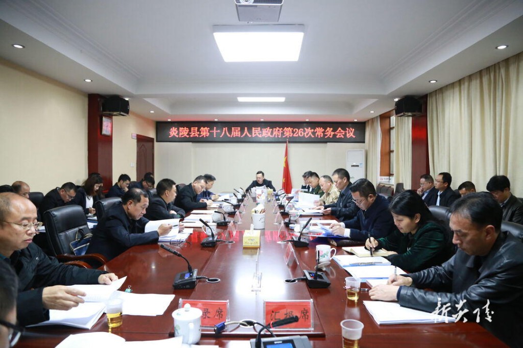 夏胜利主持召开县政府常务会议 研究部署“三农”、自然资源管理、移民安置等工作