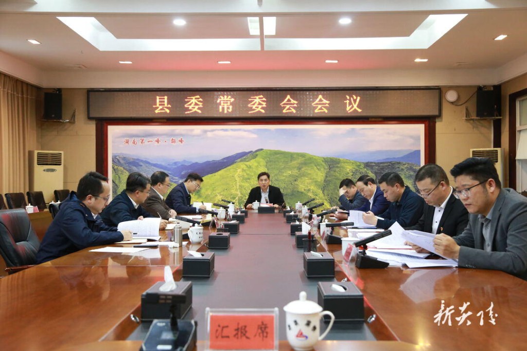 尹朝晖主持召开县常委会会议 研究国企改革等工作