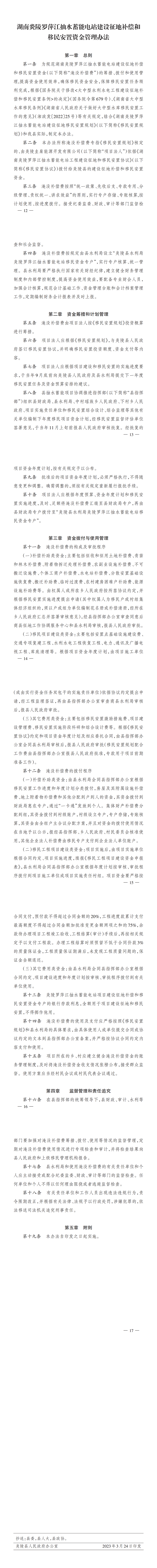 炎政发〔2023〕3号_Print_00(1)