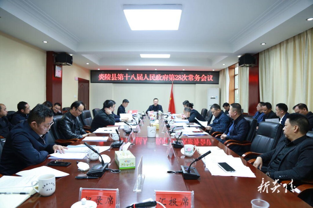 夏胜利主持召开县政府常务会议 研究部署生态环保、重点项目建设、国卫复审、自建房专项整治等工作