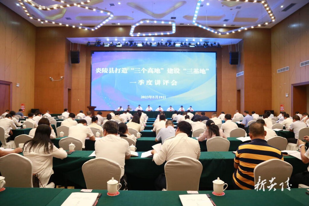 炎陵县召开打造“三个高地”、建设“三基地”一季度讲评会议 尹朝晖夏胜利出席