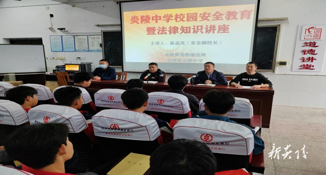 炎陵中学开展2023年校园安全教育暨法律知识讲座
