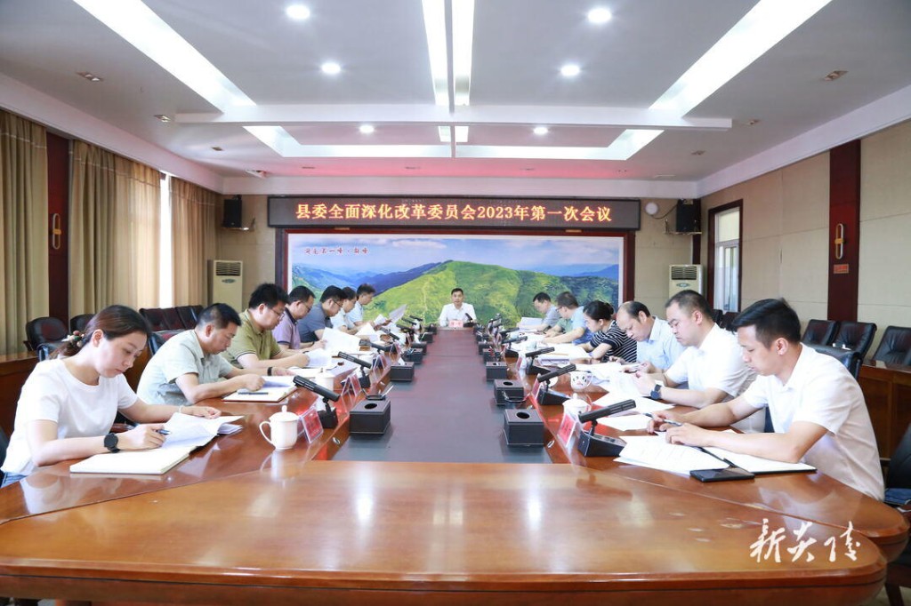 县委全面深化改革委员会召开2023年第一次会议