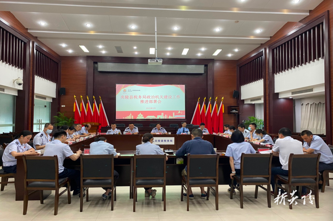 炎陵税务:全力推动政治机关建设 营造良好政治生态