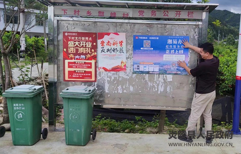 下村乡:多举措开展“湘易办”推广工作