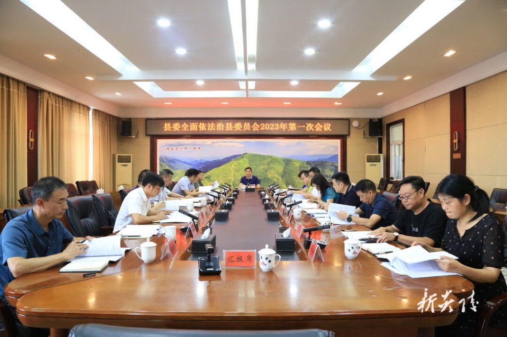 尹朝晖主持召开县委全面依法治县委员会2023年第一次会议