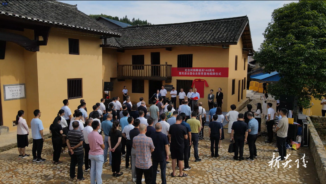 纪念何炳麟诞辰146周年暨故居展陈揭牌仪式在炎陵县举行1