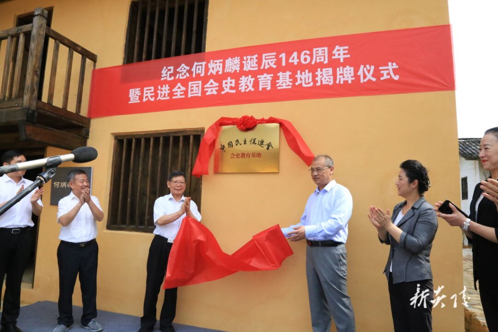 纪念何炳麟诞辰146周年暨故居展陈揭牌仪式在炎陵县举行2