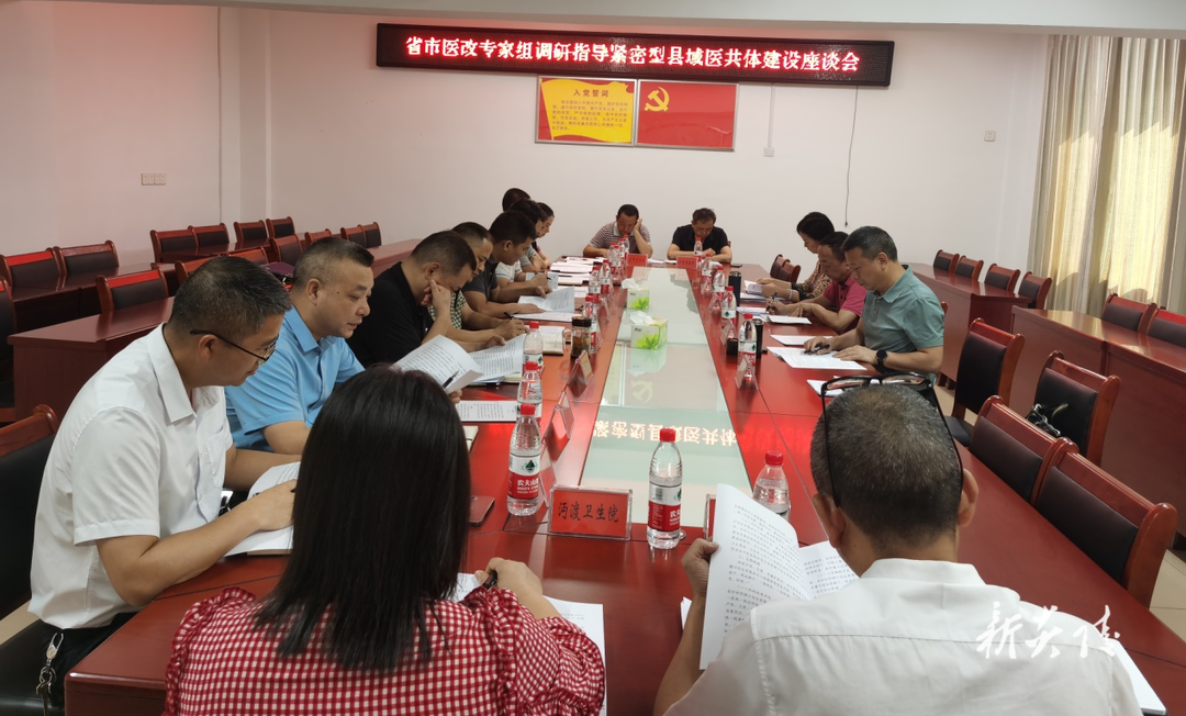 省市医改专家来炎调研指导紧密型县域医共体建设