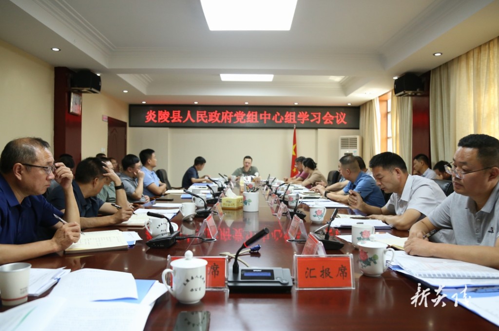 县政府党组理论学习中心组开展集中(扩大)学习