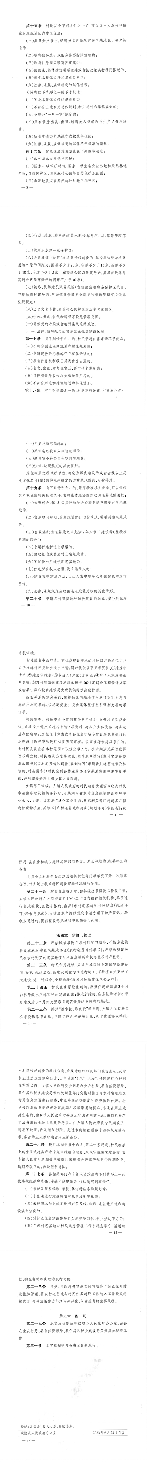 炎陵县人民政府办公室关于印发《炎陵县农村宅基地与村民住房建设管理实施细则》的通知(1)_00(2)